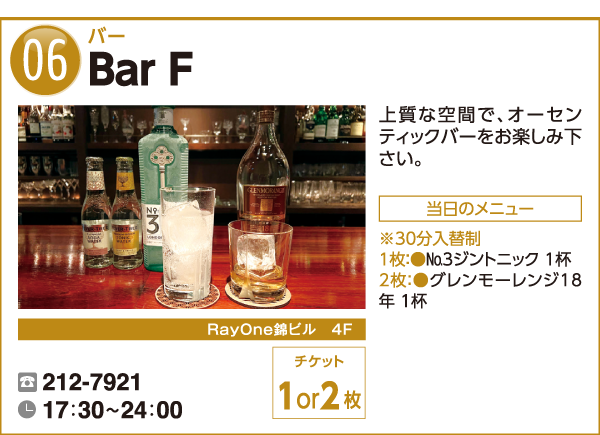 Bar F