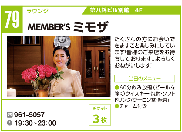 MEMBER'S ミモザ