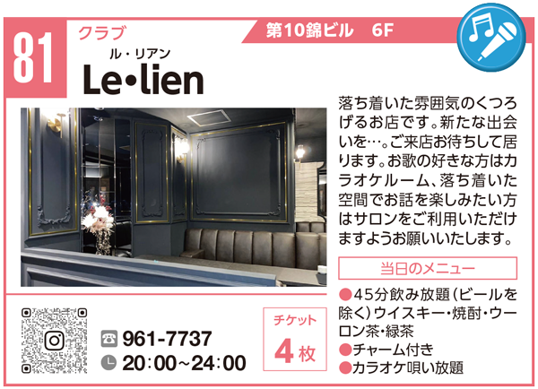 Le・lien